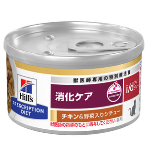 i/d アイディー 缶詰 猫用〈消化ケア〉 チキン&野菜入り 特別療法食 82g 缶（ヒルズ プリスクリプション・ダイエット ）
