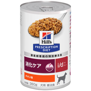 i/d アイディー 缶詰 犬用〈消化ケア〉 チキン味 特別療法食 360g 缶（ヒルズ プリスクリプション・ダイエット ）
