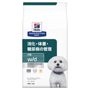 w/d ダブリューディー 小粒 犬用〈消化/体重/糖尿病管理〉 チキン 特別療法食（ヒルズ プリスクリプション・ダイエット ）
