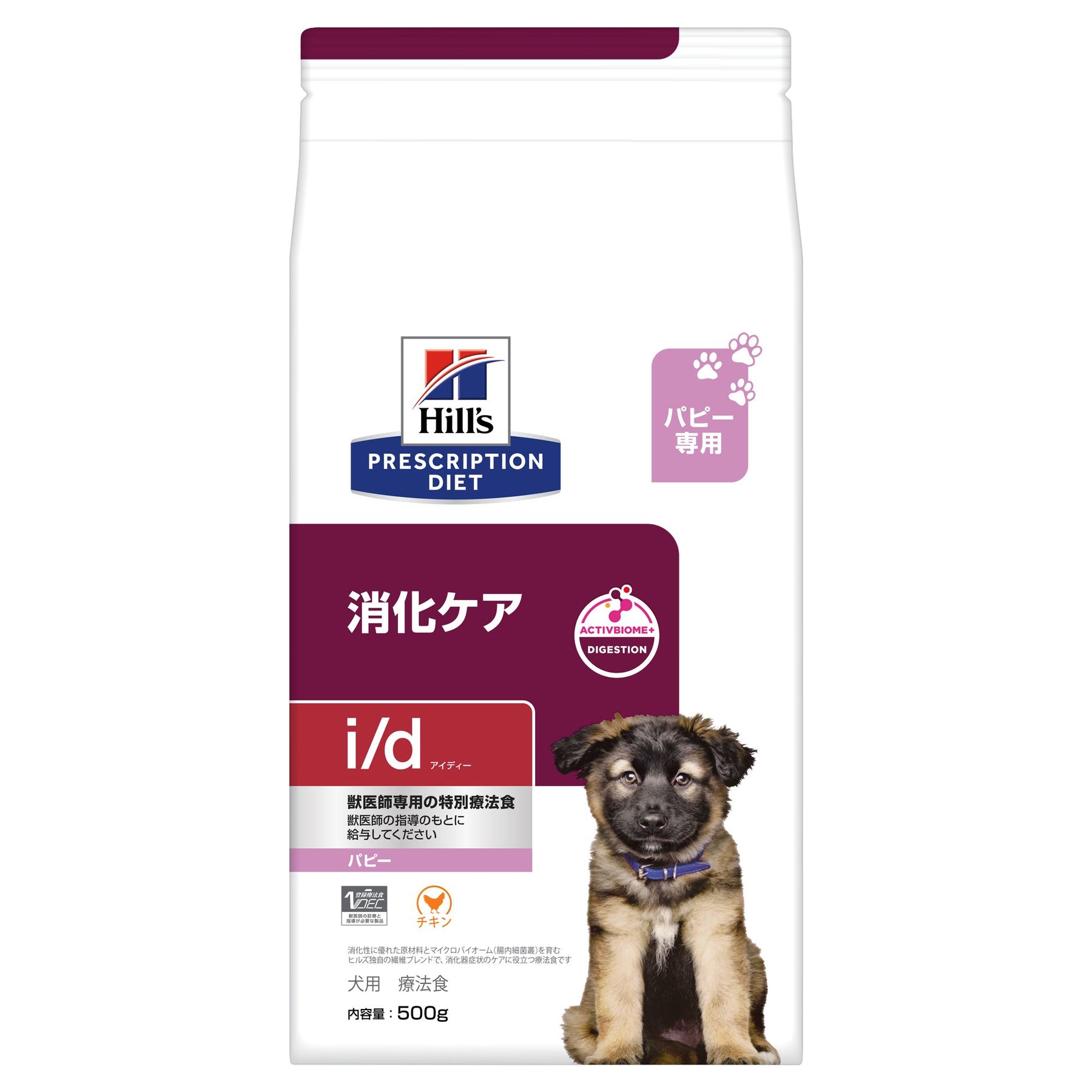 i/d アイディー 犬用 パピー〈消化ケア〉特別療法食（ヒルズ プリスクリプション・ダイエット ）