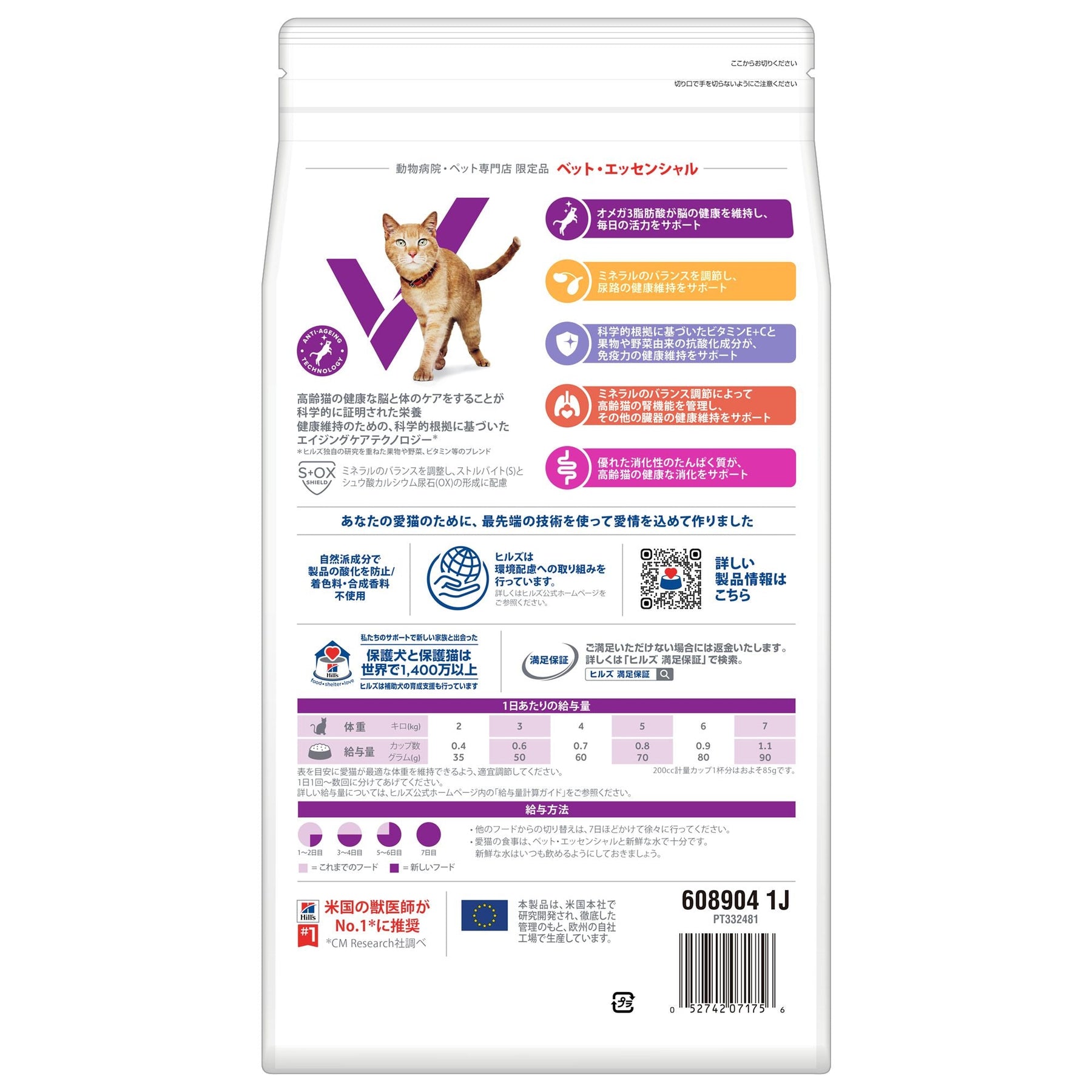 マルチケア＋シニア健康サポート 猫用 チキン 総合栄養食 （ヒルズ サイエンス・ダイエット ベット・エッセンシャル ）