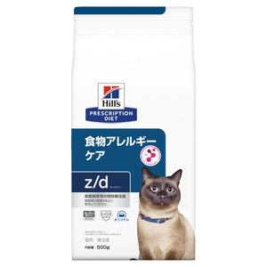 z/d ゼッドディー 猫用〈食物アレルギー＆皮膚ケア〉オリジナル 特別療法食（ヒルズ プリスクリプション・ダイエット ）