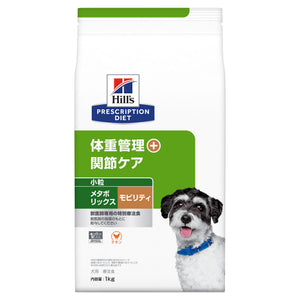 メタボリックス＋モビリティ 小粒 犬用〈体重管理 + 関節ケア〉チキン 特別療法食（ヒルズ プリスクリプション・ダイエット ）